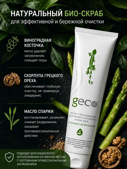 Geco Паста для очистки кожи рук от сильных загрязнений, 200 мл, фото 3