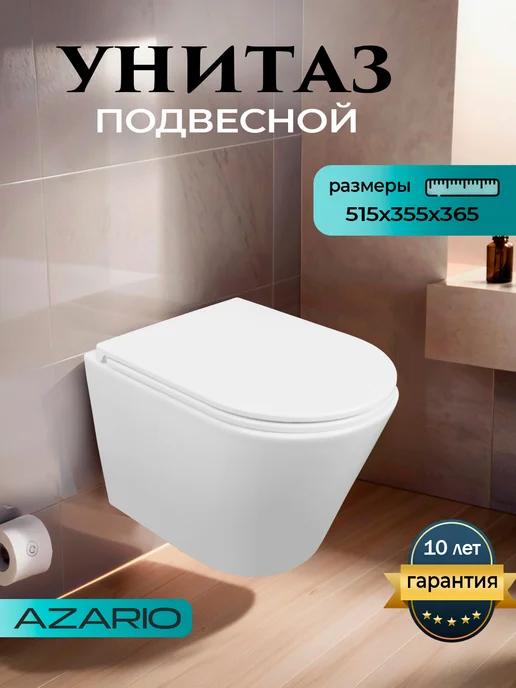 Azario Унитаз подвесной безободковый Teramo AZ-0053-UQ3, белый