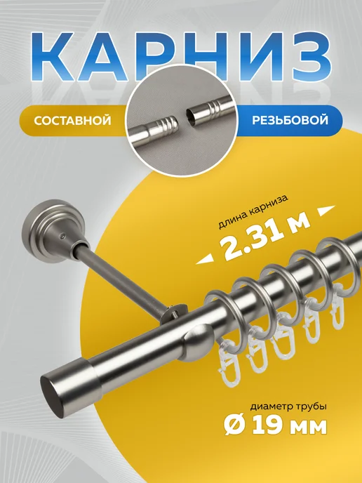 Mirtex Карниз для штор настенный однорядный 231 см, серый