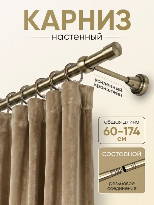 Mirtex Карниз для штор настенный однорядный 60-174 см, гардина, желтый