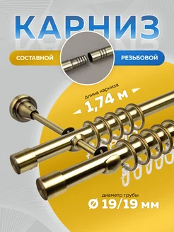 Карниз для штор двухрядный 174 см Mirtex 320856223 купить за 3 016 ₽ в интернет-магазине Wildberries