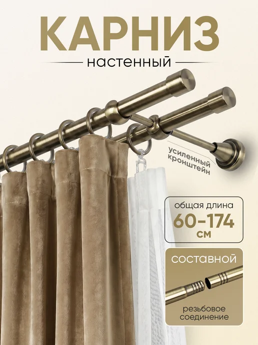 Mirtex Карниз для штор настенный двухрядный 60-174 см, гардина, желтый