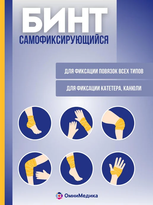 ОМНИБИНТ - бинт самофиксирующийся 10 см х 20 м*, 1 шт, 20 м, 1 шт, фото 3