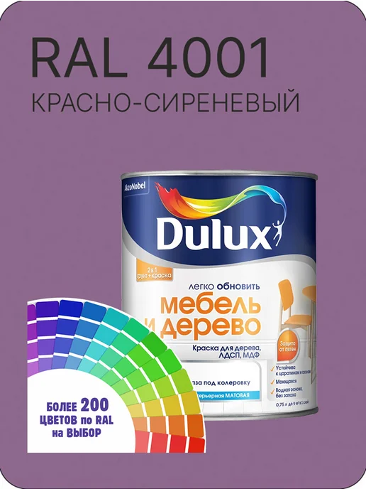 Краска для мебели цвет красно-сиреневый Ral 4001 0.8 л, 800 мл