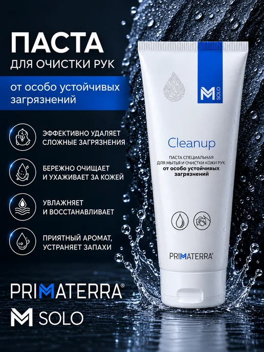 Primaterra Паста для очистки рук M Solo CleanUp, вариант