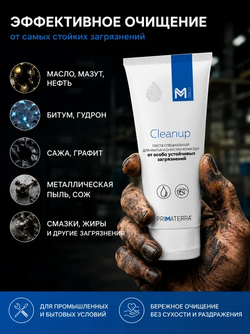 Primaterra Паста для очистки рук M Solo CleanUp, вариант, фото 2