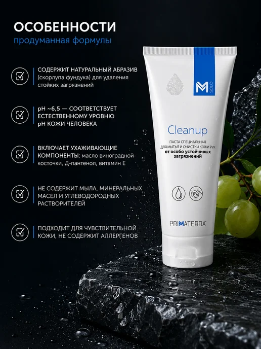 Primaterra Паста для очистки рук M Solo CleanUp, вариант, фото 4