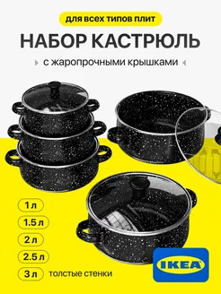 Набор кастрюль из нержавеющей стали эмалированных IKEA 320857958 купить за 2 590 ₽ в интернет-магазине Wildberries