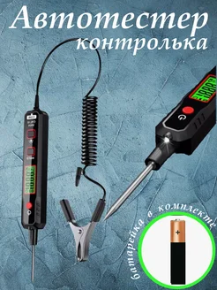 Автотестер автомобильный Контролька авто тестер заряда 320858277 купить за 738 ₽ в интернет‑магазине Wildberries