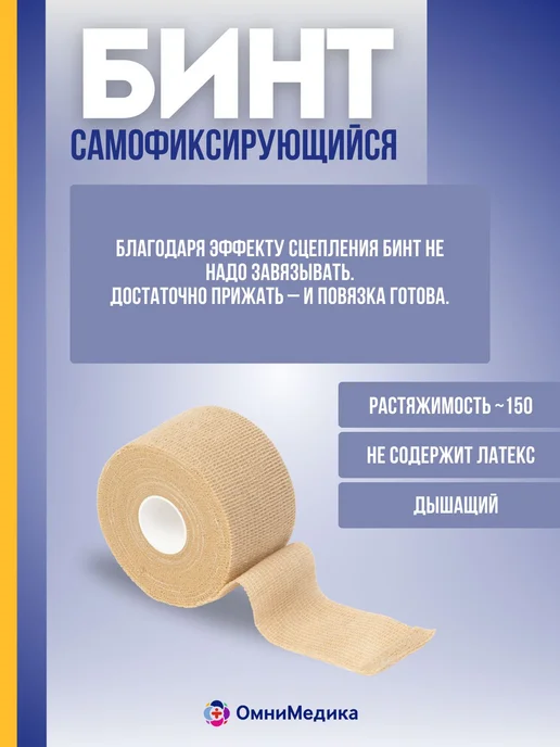 ОМНИБИНТ - бинт самофиксирующийся 7,5 см х 20 м*, 1 шт, 20 м, 1 шт, фото 2