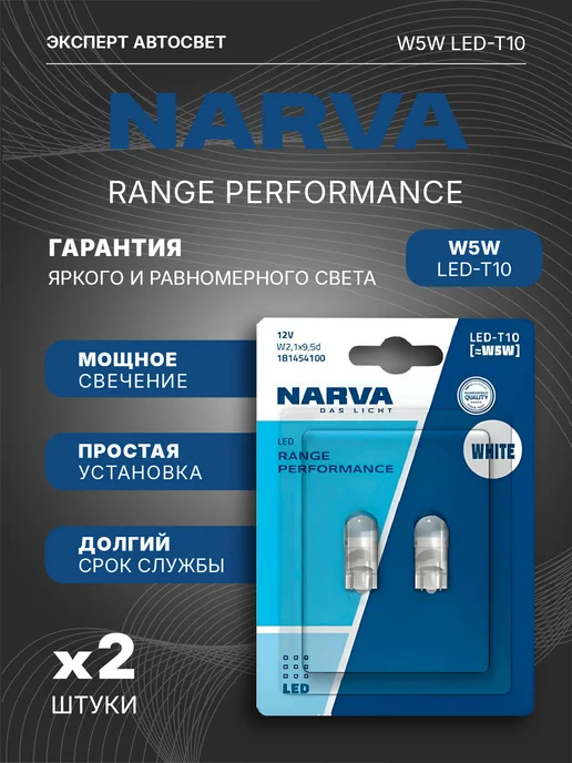 NARVA Лампы автомобильные светодиодные W5W T10 LED, 2 шт