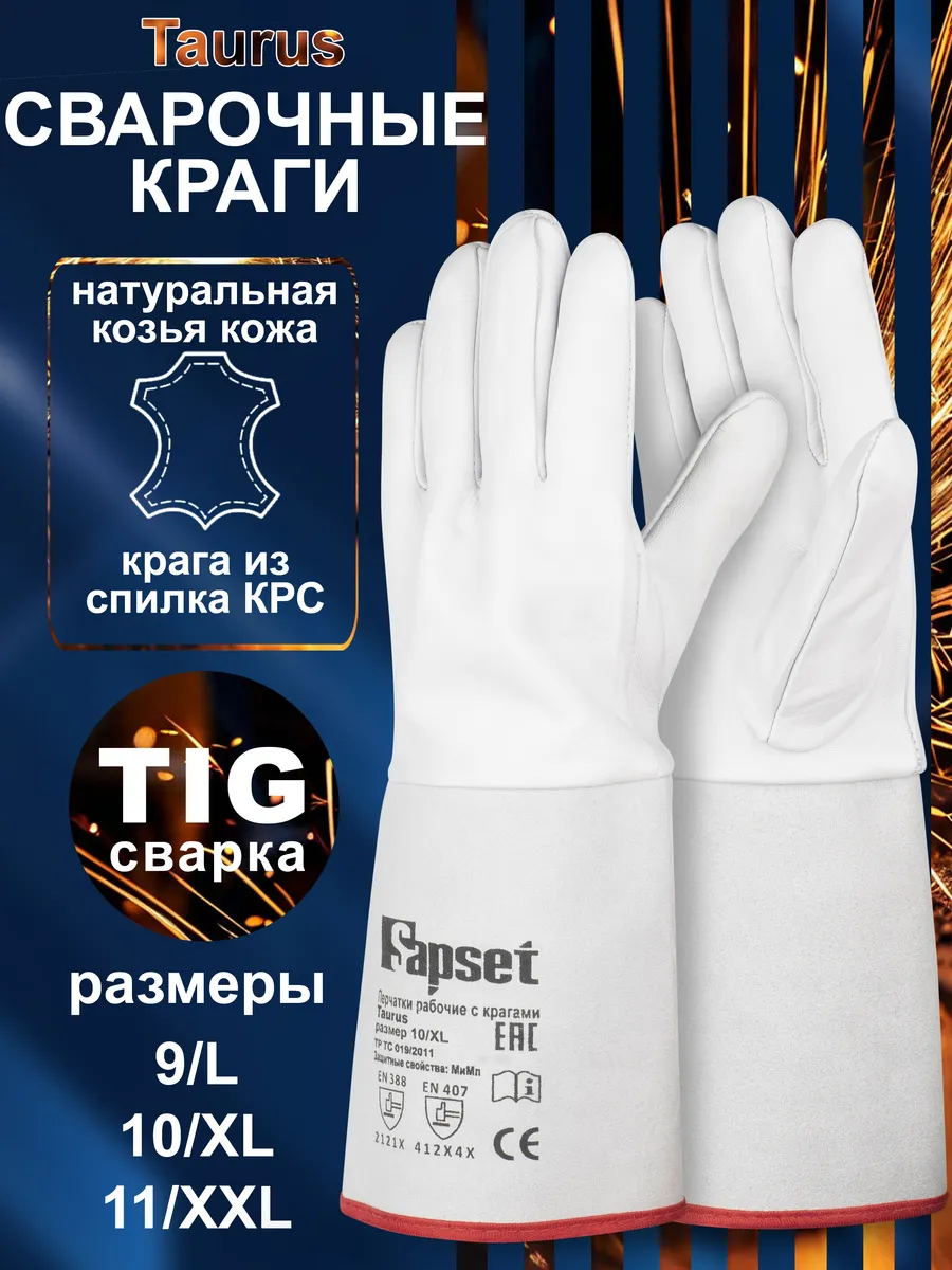 Краги сварщика из козьей кожи Taurus с раструбом из спилка