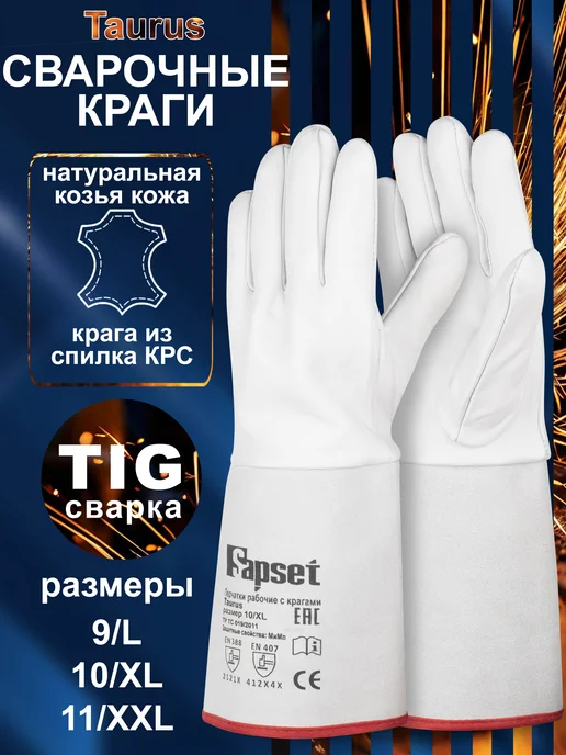 Sapset Краги сварщика из козьей кожи Taurus с раструбом из спилка, вариант