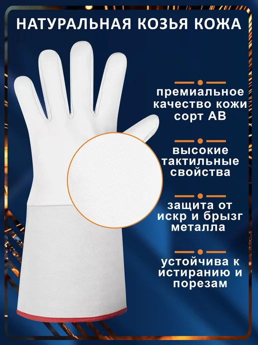 Sapset Краги сварщика из козьей кожи Taurus с раструбом из спилка, вариант, фото 2