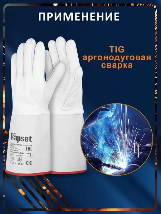Sapset Краги сварщика из козьей кожи Taurus с раструбом из спилка, вариант, фото 7