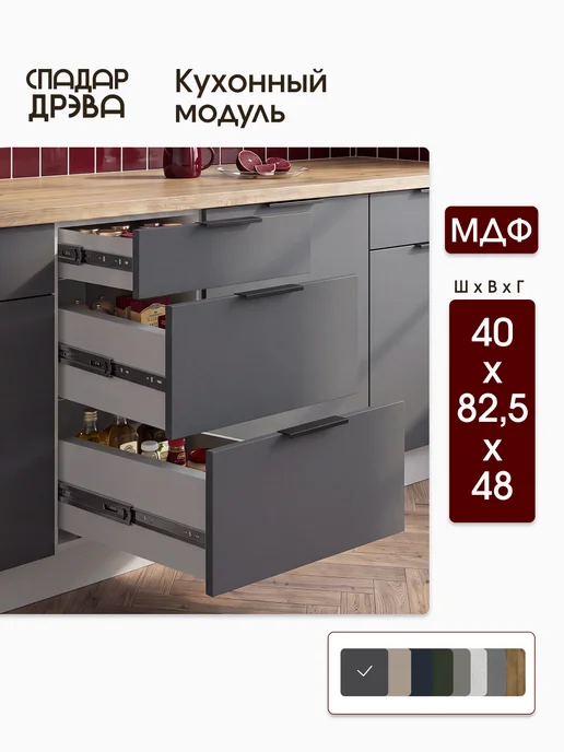 СпадарДрэва Кухонный гарнитур модульный напольный 30 см, серый, в упаковке 27,4 кг