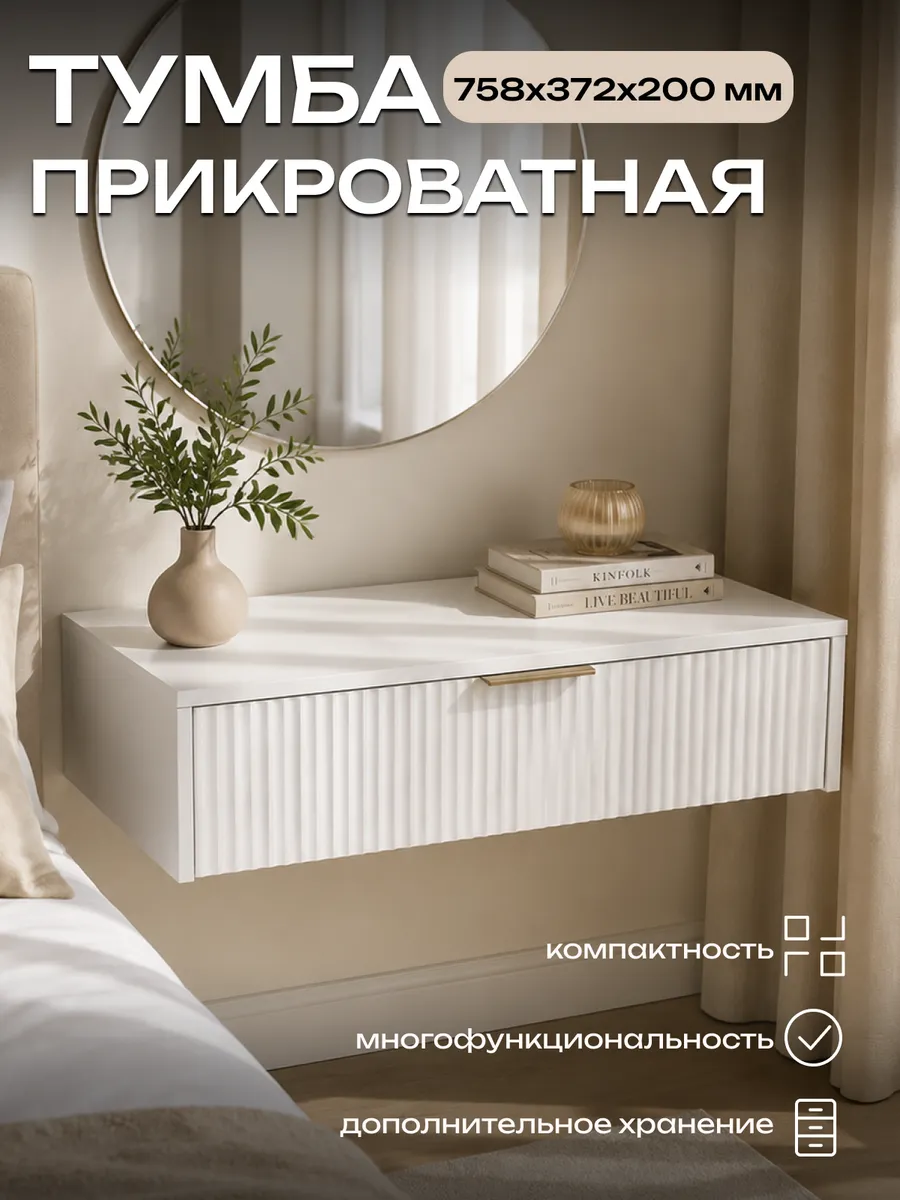 Тумба прикроватная подвесная широкая