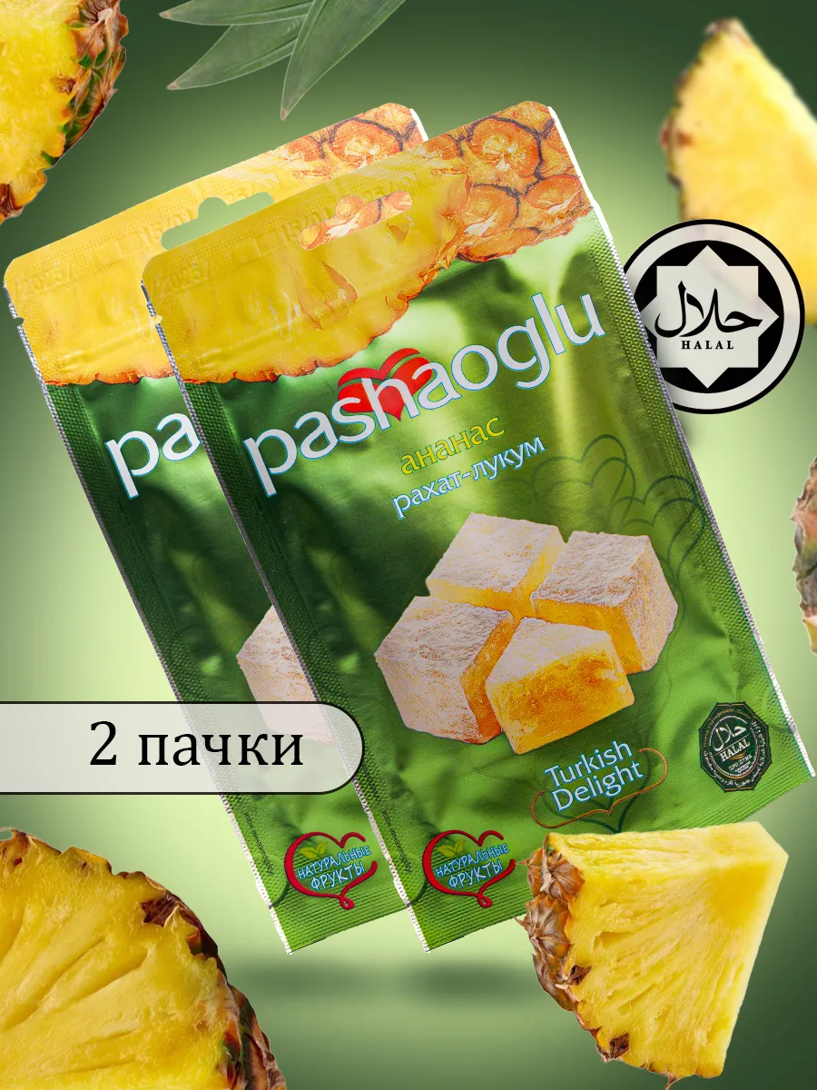 Комплект Рахат-Лукум с ананасом 2шт по 150г