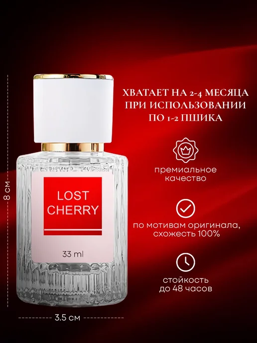 Use Mee Духи масляные женские TOM FORD LOST CHERRY 30 ml стойкие, 30 мл, фото 2