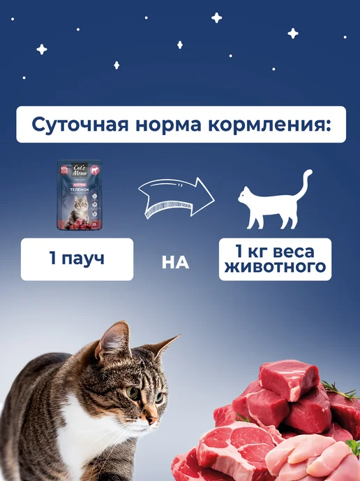 Cat's Menu Полнорационный влажный корм для котят с телятиной, 30шт, 30 шт, фото 3