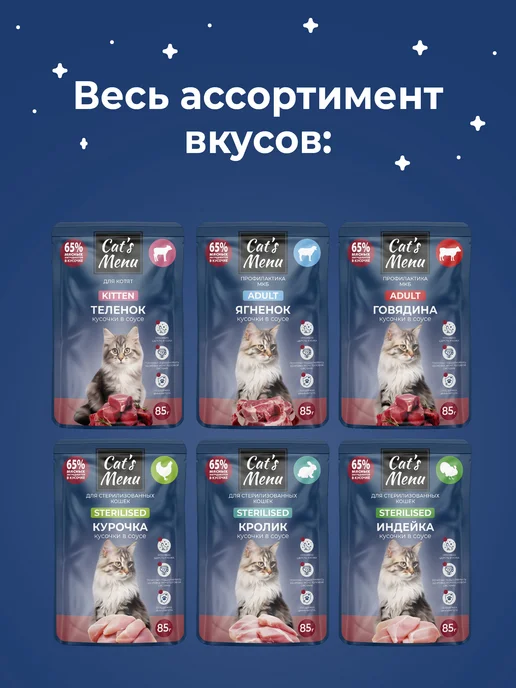 Cat's Menu Полнорационный влажный корм для котят с телятиной, 30шт, 30 шт, фото 8