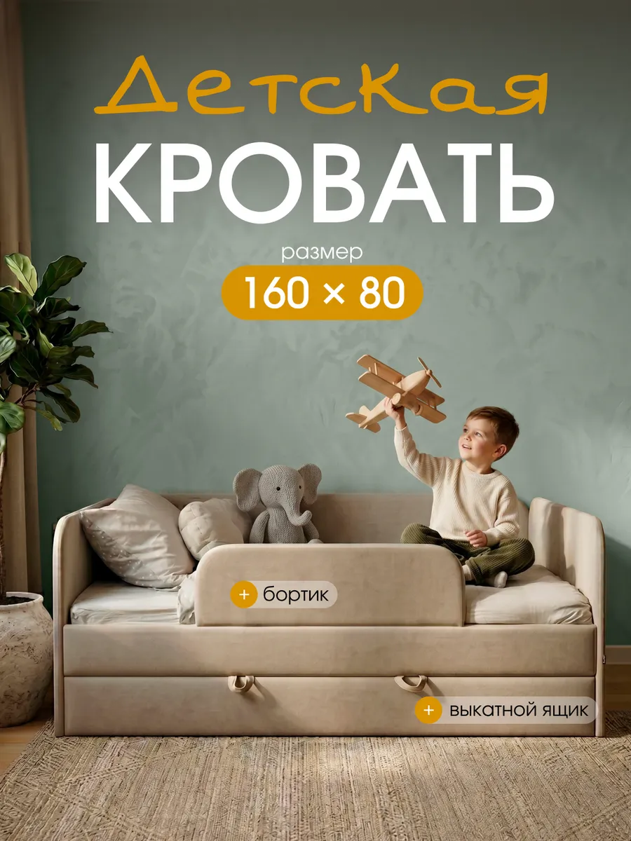 Кровать детская 160х80