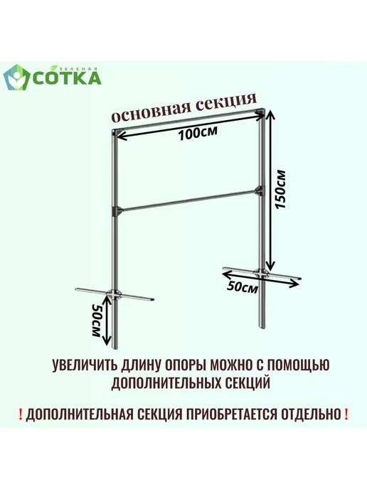 Зеленая Сотка Опора для подвязки огурцов, зеленый, фото 2