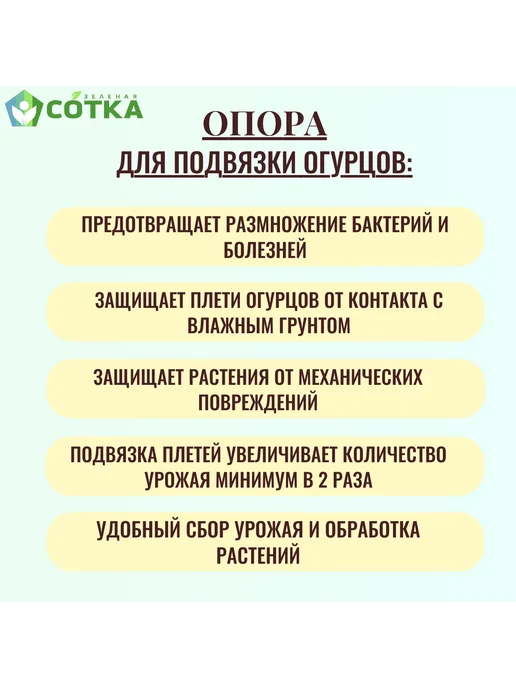 Зеленая Сотка Опора для подвязки огурцов, зеленый, фото 4