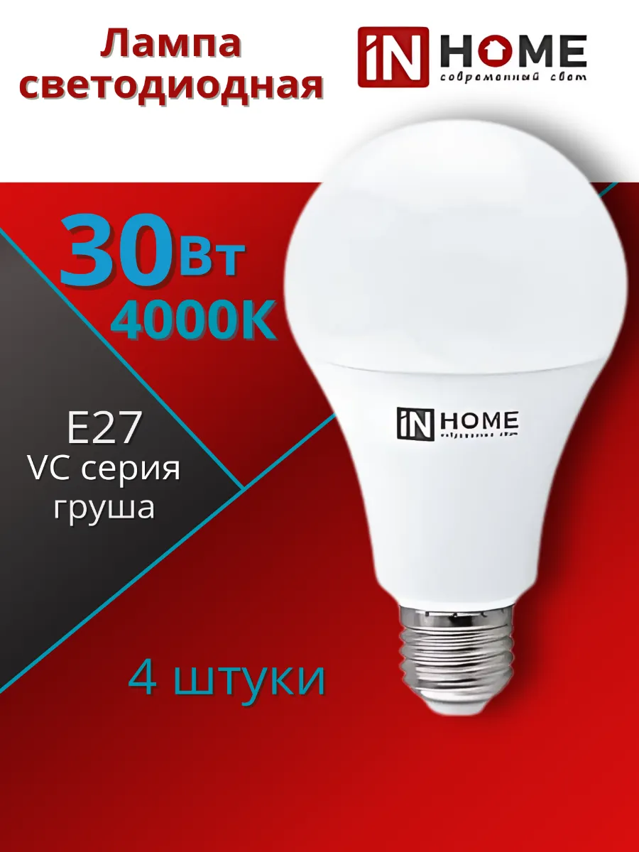 Лампа светодиодная А70 30Вт Е27 4000К 4шт