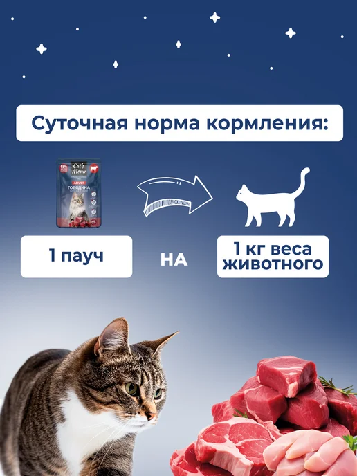 Cat's Menu Полнорационный влажный корм для кошек с говядиной, 30шт, 30 шт, фото 3