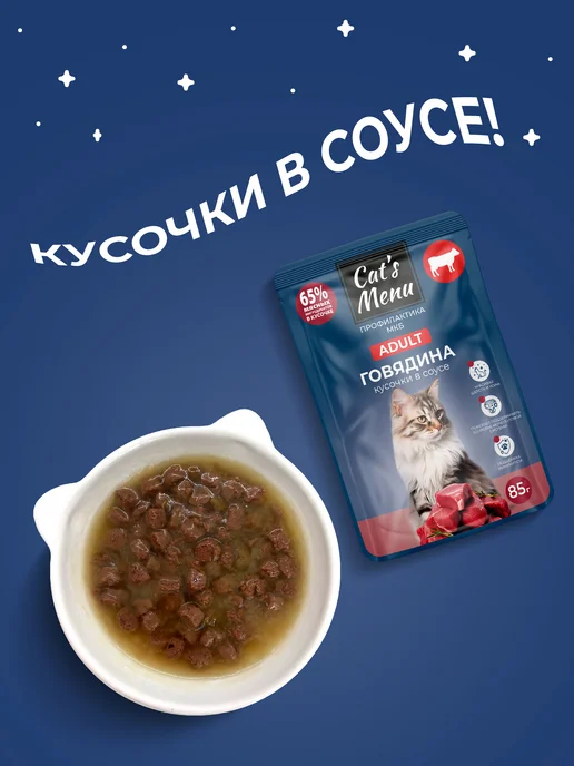 Cat's Menu Полнорационный влажный корм для кошек с говядиной, 30шт, 30 шт, фото 4