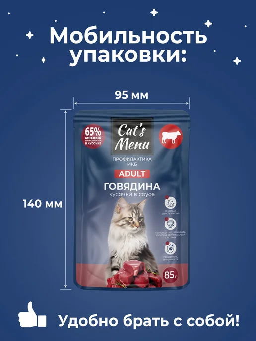 Cat's Menu Полнорационный влажный корм для кошек с говядиной, 30шт, 30 шт, фото 6