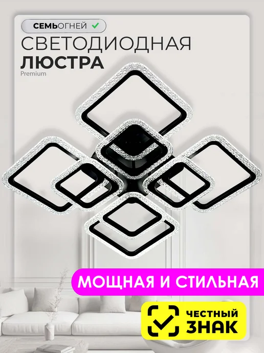 Семь огней Люстра потолочная светодиодная в спальню, черный, в упаковке 2,8 кг