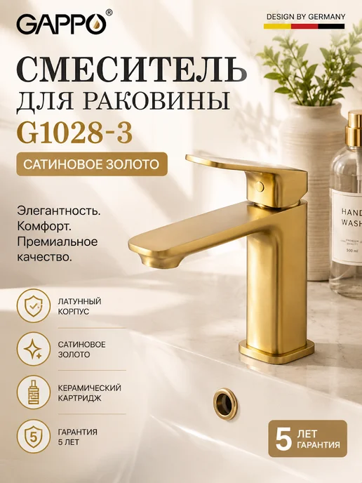 Gappo G1028-3 Смеситель для раковины сатин золотой, золотой