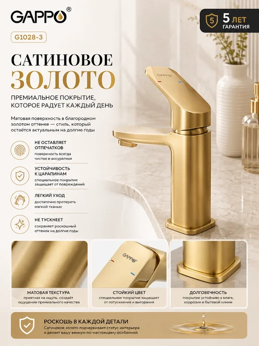 Gappo G1028-3 Смеситель для раковины сатин золотой, золотой, фото 2