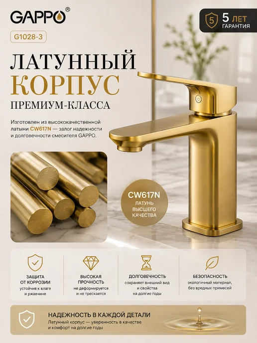 Gappo G1028-3 Смеситель для раковины сатин золотой, золотой, фото 3