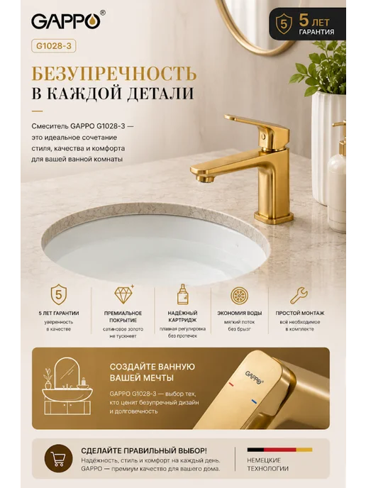 Gappo G1028-3 Смеситель для раковины сатин золотой, золотой, фото 5