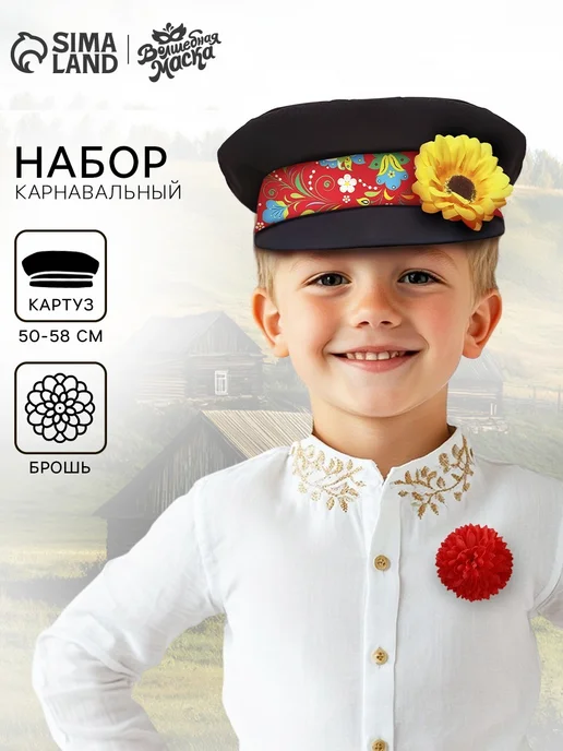 Волшебная маска Карнавальный головной убор картуз и брошь, р-р 50-58, черный
