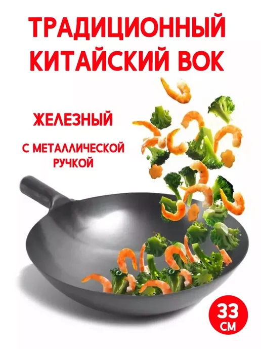 Красный дракон СПБ Вок китайский железный с одной ручкой, 33 см, красный, фото 2