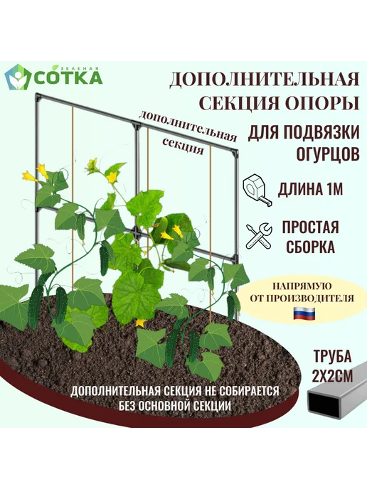 Дополнительная секция опоры для подвязки огурцов, серый