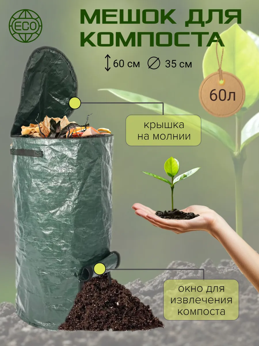 Компостер садовый с ручками 60 литров