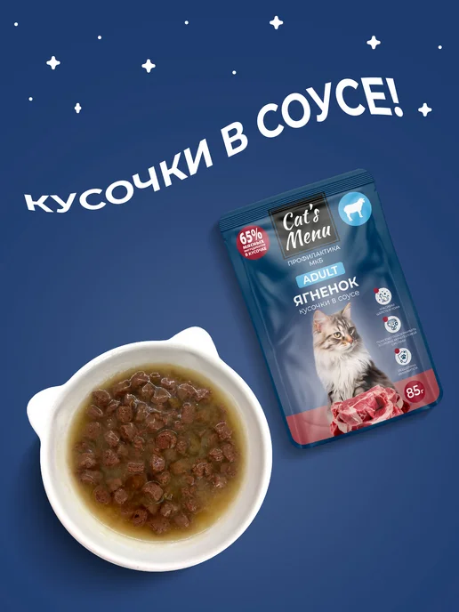 Cat's Menu Полнорационный влажный корм для кошек с ягненком, 30шт, 30 шт, фото 4