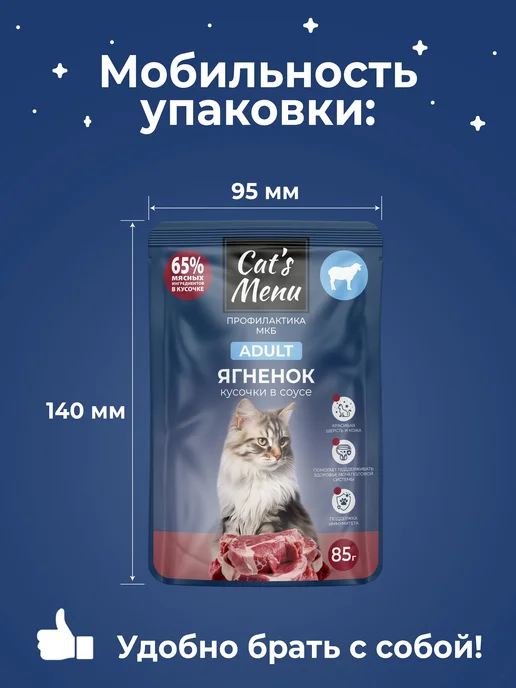 Cat's Menu Полнорационный влажный корм для кошек с ягненком, 30шт, 30 шт, фото 6
