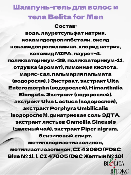Белита-Витекс Парфюмированный гель для душа Belita for Men набор2х400 мл, 2x400, фото 3