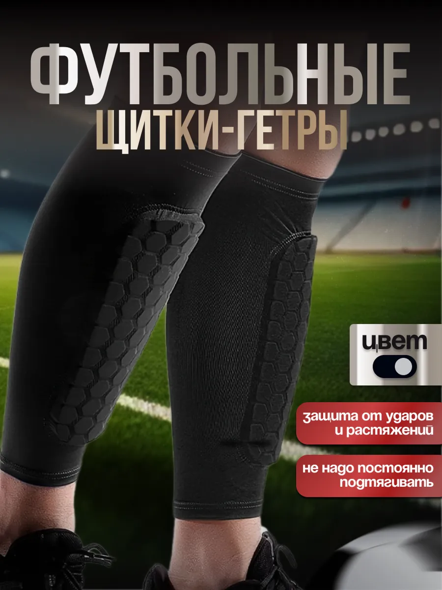 Щитки футбольные детские защита для ног