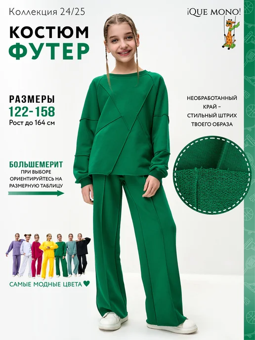 QUE MONO! Спортивный костюм для девочки, зеленый