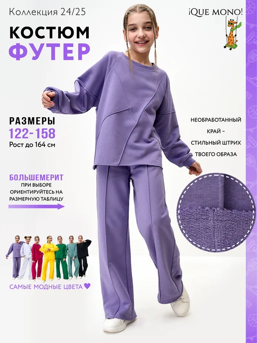 QUE MONO! Спортивный костюм для девочки, фиолетовый