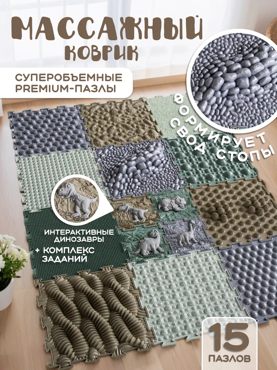 Модульный ортопедический орто коврик для массажа ног детей ОРТОДОН. Цвет хаки, серебристый, коричневый, серый, синий.