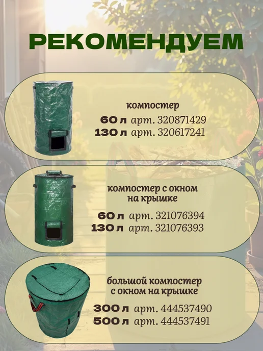 Дом с мечтой Мешок садовый с крышкой 300 литров, зеленый, фото 6