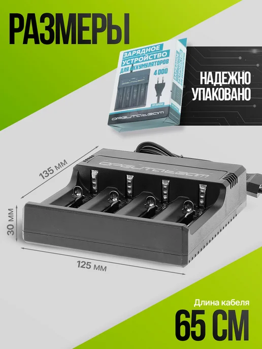 орбита.team Зарядное устройство для аккумуляторных батареек 18650, черный, фото 3